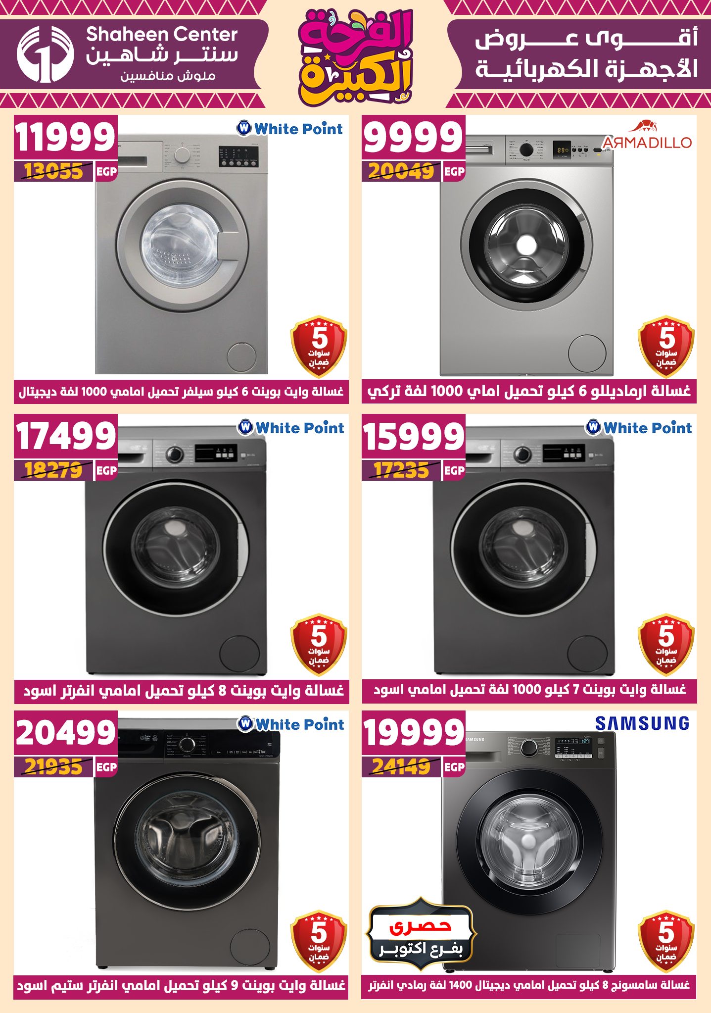 shaheen-center offers from 12jun to 15jun 2025 عروض سنتر شاهين من 12 يونيو حتى 15 يونيو 2025 صفحة رقم 146